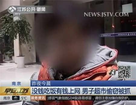 没钱吃饭有钱上网 男子超市偷窃被抓