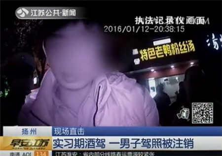 男子实习期酒驾 驾照直接被注销