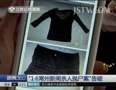 常州新闸杀人抛尸案告破 系丈夫杀妻