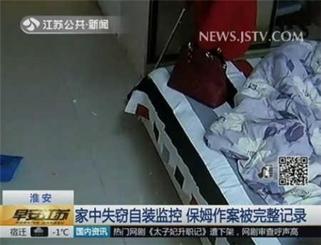 家中失窃自装监控 保姆作案被完整记录