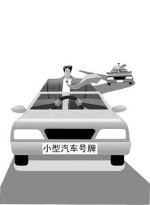 3月起江苏市民可以上网自主编排所买私家车号牌