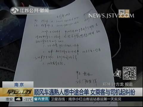 顺风车遇熟人想中途合单 女乘客与司机起纠纷