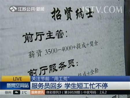 节前&ldquo;用工荒&rdquo;：员工回家 老板要亲自上阵