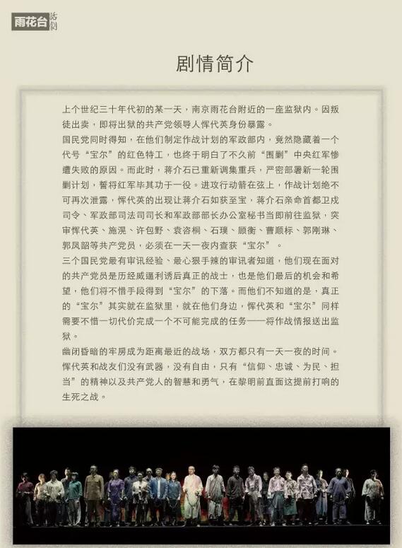 雨花台话剧剧情简介