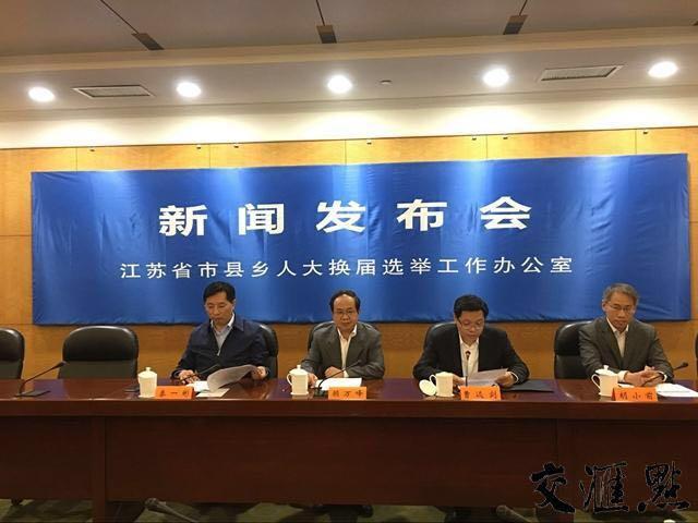 江苏省市县乡三级人大换届选举 将产生近9万名人大代表