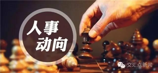 江苏多市党代会落幕 新一届领导干部履新“露面”