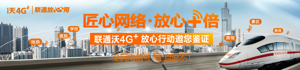 联通放心用