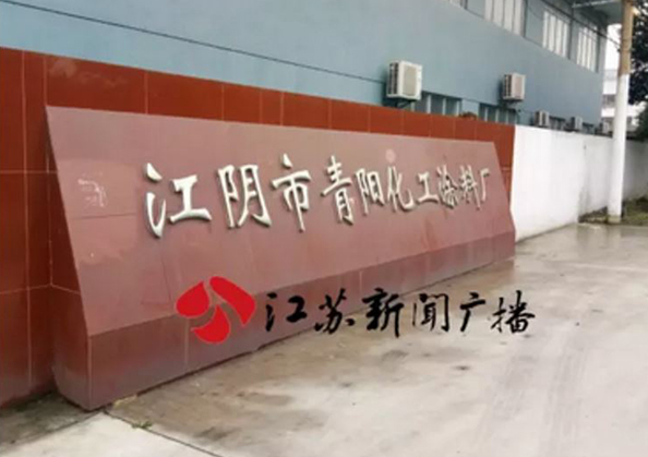 无锡一工厂违规占地数年 国土部门介入仍无法制止