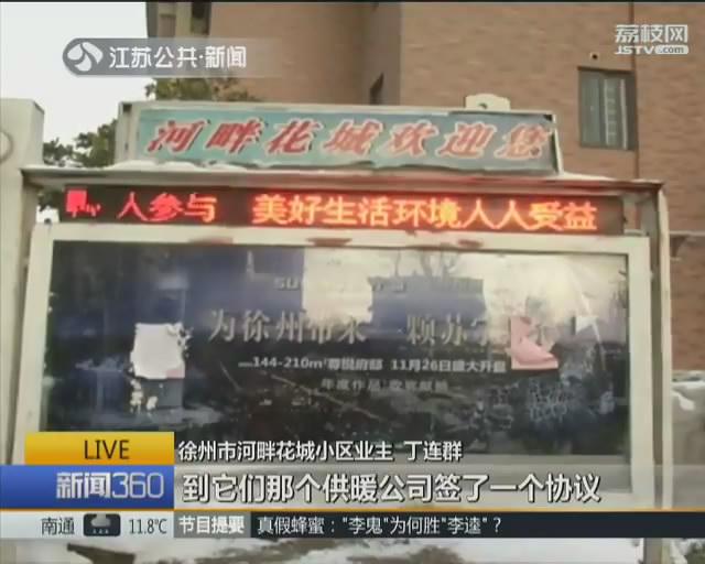 徐州一小区业委会私自签协议 第三方供暖不给力