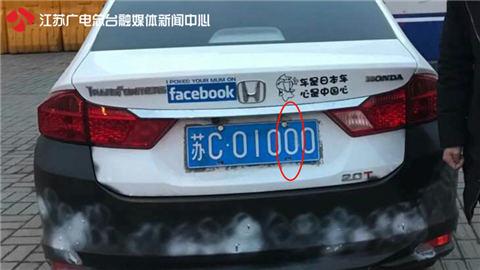 奇葩司机变造号牌还醉驾 将车牌字母&ldquo;C&rdquo;涂改成&ldquo;O&rdquo;