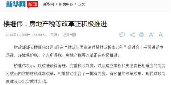 财政部部长透露房地产税最新进展！未来房价将如何走？