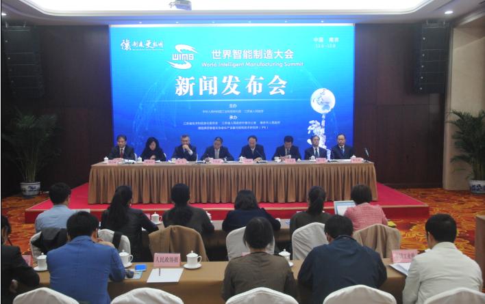 世界智能制造大会将于12月6日在南京开幕(图1)