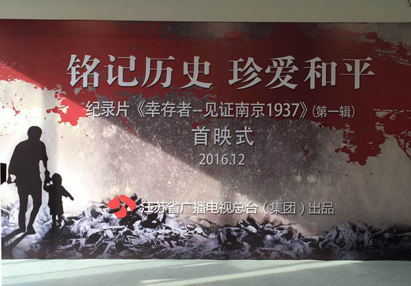幸存者——见证南京1937 开播