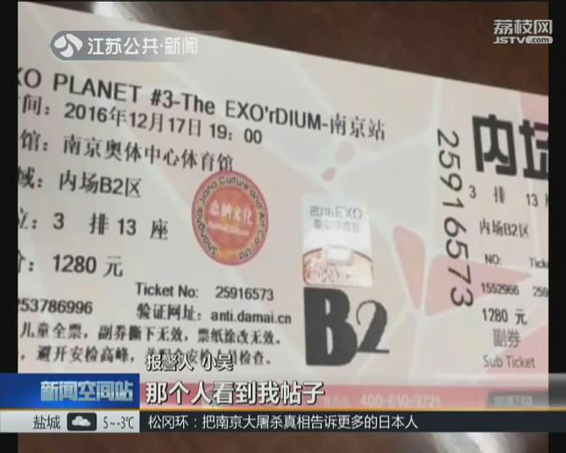 演唱会一票难求 大学生发帖购票掉进诈骗陷阱