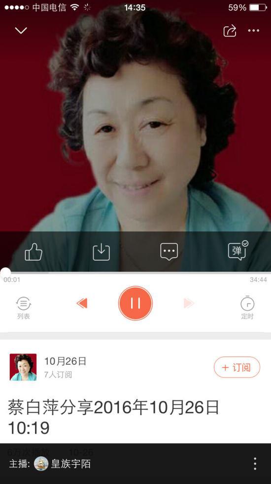 网络电台上，蔡白萍的录音截图