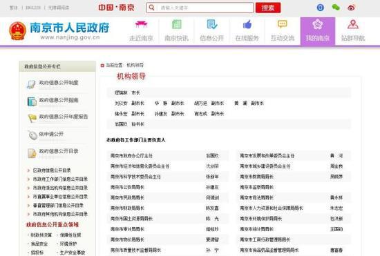 南京市政府网站公布的机构领导名单内，没有蔡白萍的名字