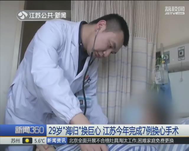 80后小伙心脏比常人大三倍 换心后重获新生