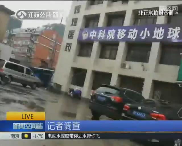 养生馆推销&ldquo;小地球&rdquo; 号称中科院出品包治百病