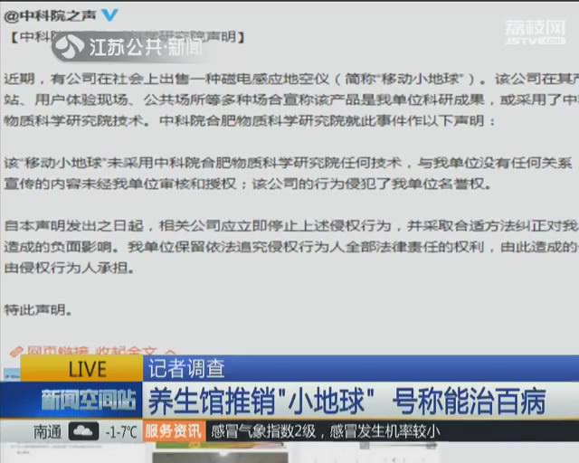 养生馆推销&ldquo;小地球&rdquo; 号称中科院出品包治百病