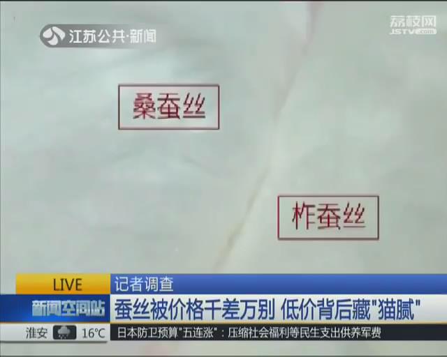 起底景区低价蚕丝被 填充物里暗藏“猫腻”