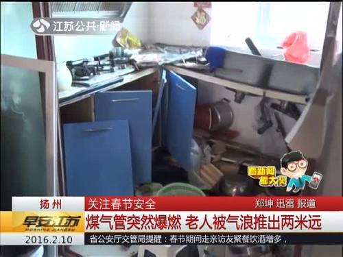 煤气管突然爆燃 老人被气浪推出两米远