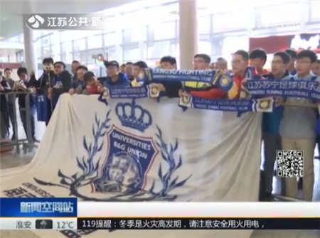 江苏苏宁外援抵达南京 上百球迷热情迎接