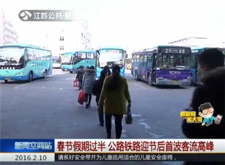 春节假期过半 公路铁路迎节后首波客流高峰