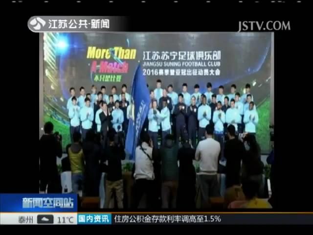 苏宁足球俱乐部：八天迎战三场比赛 化压力为动力