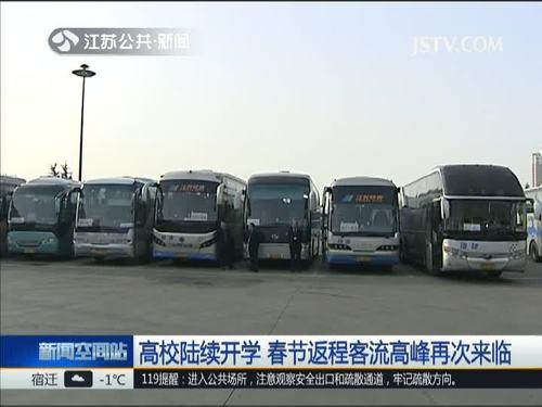 高校陆续开学 春节返程客流高峰再次来临