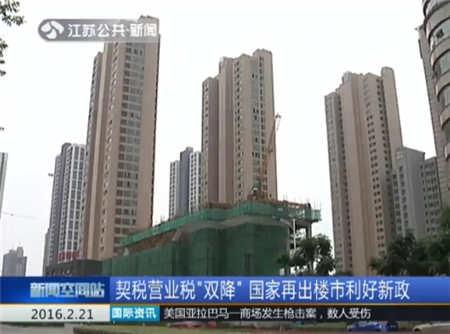 江苏下周执行房产税下降新政 市民担心再度引爆房价