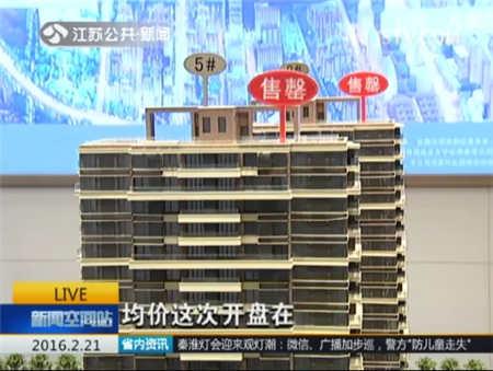 江苏下周执行房产税下降新政 市民担心再度引爆房价