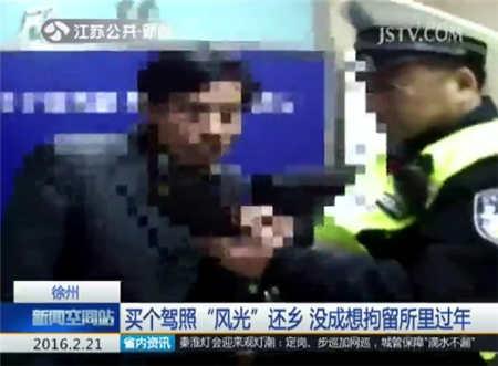 买个驾照&ldquo;风光&rdquo;还乡 没成想拘留所里过年