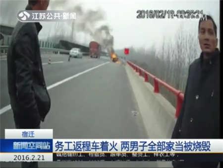 务工返程车着火 两男子全部家当被烧毁