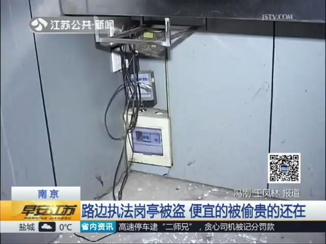 路边执法岗亭被盗 便宜的被偷贵的还在