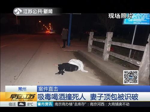 渣男！不但毒驾还酒驾 撞死人还让妻子顶包
