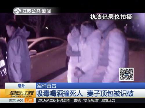 渣男！不但毒驾还酒驾 撞死人还让妻子顶包