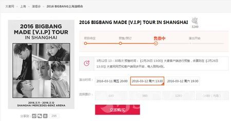 bigbang 中国 南京 演唱会 购票