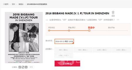 bigbang 演唱会 中国 南京 购票 方式