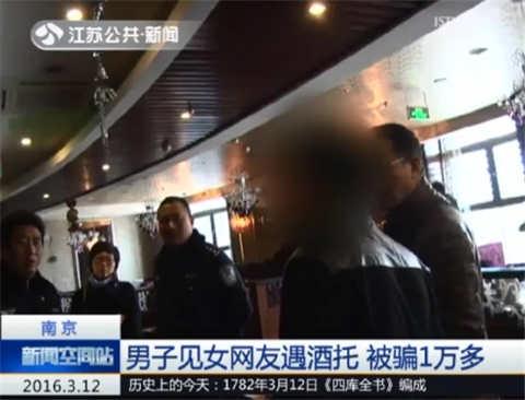 男子见女网友遇酒托 几瓶红酒“刷掉”1万多