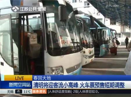 清明将迎客流小高峰 火车票预售短期调整