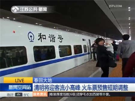 清明将迎客流小高峰 火车票预售短期调整