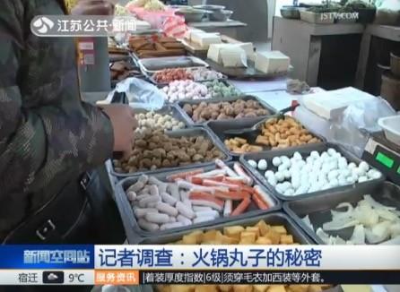 火锅肉丸仅售十元一斤 系淀粉防腐剂食品添加剂制成