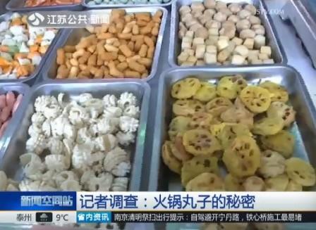 火锅肉丸仅售十元一斤 系淀粉防腐剂食品添加剂制成