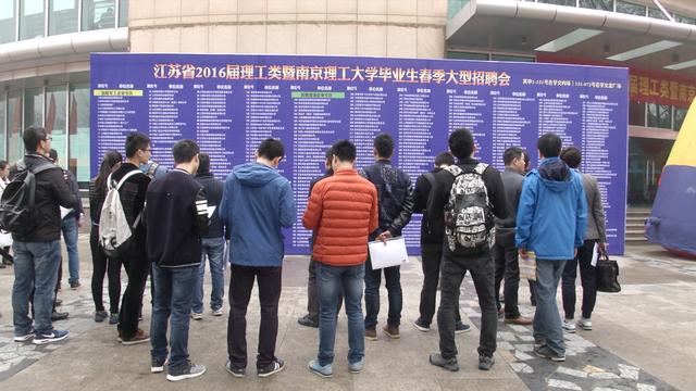 江苏2016届理工类毕业生春季招聘会
