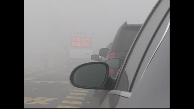 大雾持续 我省多地实行交通特级管制