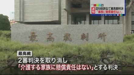 日本最高法院判痴呆症家人无赔偿责任JR东海败诉