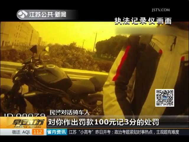 轻信网上信息 男子骑车误上高速