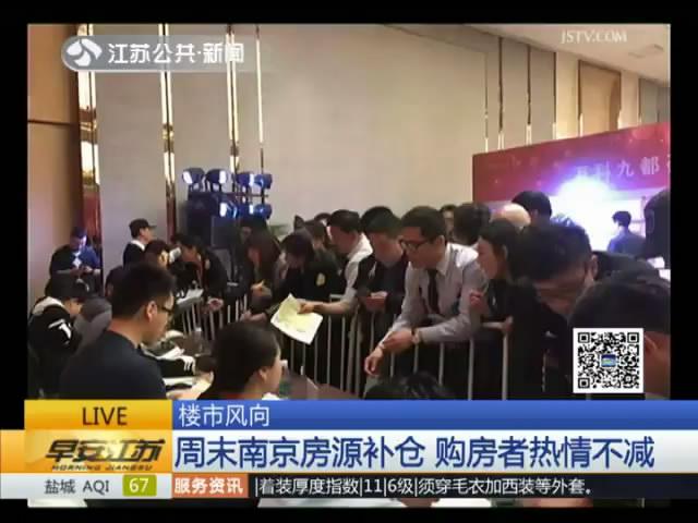 购房者热情不减！下周起南京房产交易实行实名制