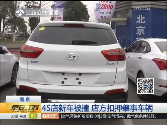 到4S店修车却撞坏新车 不肯赔偿反被卸掉两个车轮