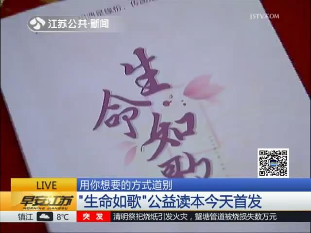 用你想要的方式道别：九旬老人成国内签订“生前契约”第一人